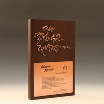 상패뜰 원목 상패427 감사패 공로패 퇴직감사패 부모님감사패 교회패 전역패 장기근속패 임직패 송공패 재직기념패 환갑 칠순 팔순 정년퇴직패 사진포토패 교장교감패