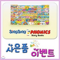 [전집] 씽씽파닉스+뉴씽씽펜 : 대국민인기전집 뉴씽씽영어2단계! 영어책 읽기를 준비하는 단계, 헤르만헤세(전집)