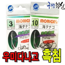 구짱낚시 모리겐 우미다나고(흑침) 망상어바늘 붕어바늘 민물낚시바늘, 6호