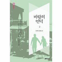 유니오니아시아 바람의 언덕 2