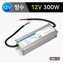 그린맥스 유니온 SMPS 방수 300W 12V / 국산 IP68 * LED바 안정기 컨버터 IP68 파워서플라이 전원공급장치 라인조명 간접조명