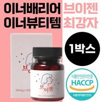 브이젠 이너배리어 이너뷰티템 600mg 45정(1박스)