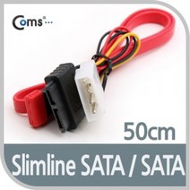 다마가_ Coms Slimline SATA/SATA 케이블 50cm/노트북 ODD 변환 전원2P