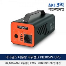 대용량 배터리 낚시용캠핑용 차박필수품 파워뱅크220V AC보조배터리84000mAh, 단품, 상세페이지 참조