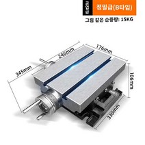 밀링선반 드릴 작업대 미니 밀링바이스 밀링머신, 정밀급(2사 눈금) 십자 끌 B타입(나사 보내기】
