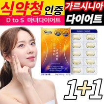 원플러스원 지금부터 다이어트 지방 분해 탄수화물 합성 억제 간편한 감량 효과좋은 보조제 식약청 기능성 인증, 2+2, 2개
