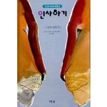 인사하기(사자이야기), 그린북