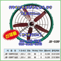 (주)혜송//선풍기//원형매가팬//JBF-100RPS(단상)//날개:1000파이//축사팬//체인+비너별도, JBF-100RPS(단상)