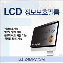 LG 24MP77SM용 LCD 정보보호필름65762327EA, 1