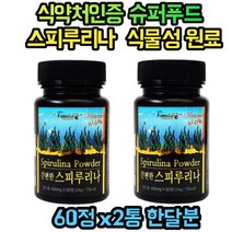 스피루리나 슈퍼푸드 영양제 남성 여성 필수 중년 20대 30대 40대 50대 60대 70대 갱년기 피부에좋은 피부노화 직장인 주부 청소년 성인