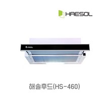 해솔전자 HS-460 슬림후드 블랙바 슬라이드후드 교체용 필터 600 블랙, 후드(기본필터포함), 필터추가