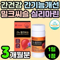 60대 여성 남성 간 영양제 추천 밀크티슬 비타민 비 복합체 몸이 피곤할때 엉겅퀴 기능 보호 남자 피로 회복 울금 분말 가루 수치 개선 30대 남편 여자 70대 건강 기능 식품
