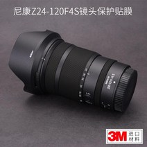 FINEDAY 니콘 NIKON Z 24-120mm F4 S 렌즈커버 보호스킨, 1세트, 옵션9