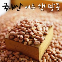 100% 국내산 햇땅콩 국산땅콩 여주땅콩 생땅콩 볶음땅콩 껍질땅콩1kg, 볶음땅콩 1kg, 1kg