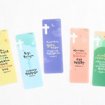 청현재이 좋은말씀 북마크 전통 (1set 5매)/책갈피 북마커, 전통A