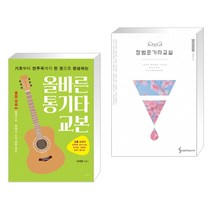 (서점추천) 올바른 통기타 교본 + 장범준 기타교실 (전2권), 티나