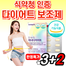 식약청 인정 탄수화물 컷팅제 마녀 다이어트 보조제 체지방 약 X 정 사은품 / 식약청 인증 닥터 가르시니아 L카르니틴 L-카르티닌 엘카르니틴 L-카르니틴 카르니틴 카르티닌 가르니틴, 3+2 마녀 다이어트, 900mg