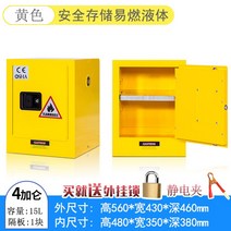 위험물 저장소 소형 실험실보관함 유해 화학물질 케비닛 양문 보관함, A. 4갤런 옐로우