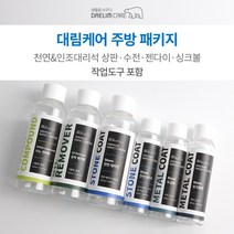 [대림나노케어 주방패키지] 셀프나노코팅 인조대리석 천연대리석 싱크대상판코팅, 주방패키지(인조대리석)