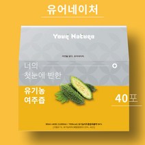 [유어네이처] 건강한 유기농 여주즙 40포 1박스, 40개, 90ml