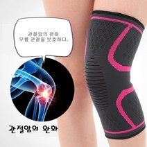 고탄성 강력 무릎보호대 축구 야구 테니스 등산 러닝 사이클링 스포츠 무릎관절 보호 아대, 로즈 XL