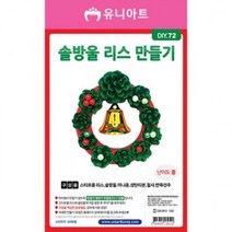 DJQ973035DIY072 5000 솔방울리스만들기