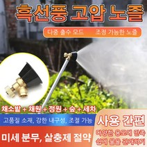 고압세척회전노즐 고압노즐 다기능 금속 스프레이는 화원의 농경지에 고압세척노즐, 농업용 흑선풍 고압 노즐, 1개