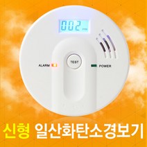 E.T.Shop NEW CO-alarm 일산화탄소측정기 경보기 감지기 건전지포함
