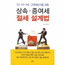 웅진북센 상속 증여세 절세 설계법, One color | One Size@1