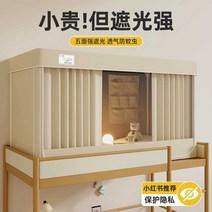대학생 기숙사 암막 텐트 차양 이층침대 모기장, 90x190x 높이 90 (웨일그레이)