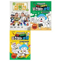 [위즈덤] 강호동의 잡동산+악동 김블루의 과학 세트 전3권, 없음