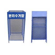 접이식분리수거함(철망형) 야외 카페 실외용 건설현장 쓰레기분리 팬션 아파트 마대걸이, 플라스틱류