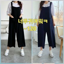 빅너스언니 사방스판:) 빅사이즈 귀요미 스판 멜빵바지 ~120 밑위긴 점프슈트 임부복 체형커버