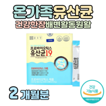 하루 1포 1억 마리 1억 CFU 보장 프로바이오틱스 유산균 프락토 올리고당 신바이오틱스 락토 바실러스 가세리 루테리 비피도 박테리움 롱검 비피덤 홈쇼핑 영양제 가격 비교, 2개월치, 2000mg x 60포 (하루1포)