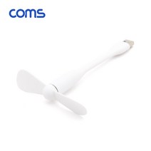 USB 선풍기 플렉시블 꺾임 화이트