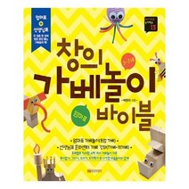 유니오니아시아 창의 가베놀이 바이블