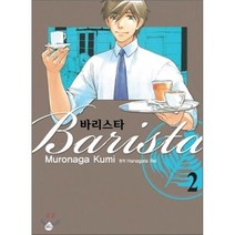 바리스타 2, 서울문화사