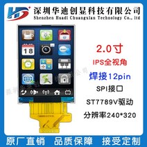 모니터 CCTV 듀얼모니터 2.0인치 IPS 디스플레이 240*320 해상도 ST7789V 구동칩 용접 12PIN 공장 직거래, 없음