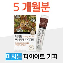 마시는 다이어트 보조제 하체 허벅지살 종아리살 빼기 가르시니아 HCA 커피 옆구리살 팔뚝살 턱살 살빼는법 운동전 커피 30대 40대 중년 예신 결혼 준비 처진뱃살