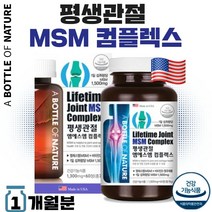 식약처 인증 미국 직수입 프리미엄 관절건강 MSM 비타민D 60정 1개월분 . 무릎 손목 손가락 어깨 팔꿈치 엄지 발목 뻣뻣 뻐근 노인 성인 중년 군인 운동 선수 출산후, 78g, 2통, 2개