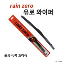카렉스 레인제로유로와이퍼600mm, 상세페이지 참조