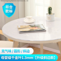 [KangRong해외구매대행] 원형 테이블 투명 PVC 매트 테이블 보 식탁 패드 유리 느낌 방수 원탁 커버 깔끔 덮개, 100cm, 천금엽1.3mm