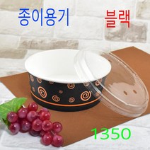 종이용기 분식용기 치킨용기 1350용기, (용기+뚜껑), 4)1350블랙 50세트(타공)