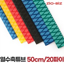 열수축튜브 50cm 20파이/전선보호 전선연결커넥터 전선케이블, 색상:옐로우