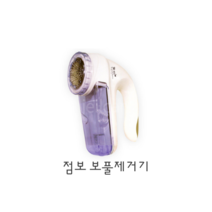 에디슨 충전식 세탁소용 보풀제거기 보푸라기제거기 니트 가디건 바지 보풀제거 관리, 점보제거기