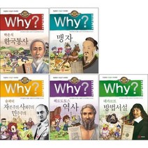 예림당/(전5권)Why? 인문고전학습만화 21-25 / 한국통사 / 맹자 / 자본주의.사회주의.민주주의 / 헤로도토스 역사 / 방