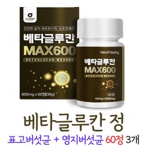 베타글루칸 배타글루칸 정 betaglucan 분말 버섯 곡물 효모 표고버섯균사체 베타클루간 베타클루칸 영지버섯균사체 치커리 추출분말, 3개, 60정