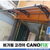 캐노픽스 550x1600 렉산 캐노피 비가림 처마 창문 현관 비막이 빗물받이 햇빛차단 비가리개 테라스지붕 채양 그늘막, 블루, 검정, 세트앙카