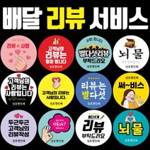 배달 리뷰 약속 감사 땡큐 주문제작 스티커 상호명입력 1천매, 리뷰00, 기타색상(카톡요청), 65mm(1천매)