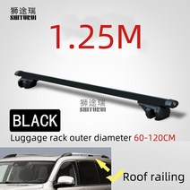 차량용 루프 바스캣 박스 캐리어 자동차 SUV 가로바 유니버설 135cm 랙 크로스바, 블랙 1.25m 2개